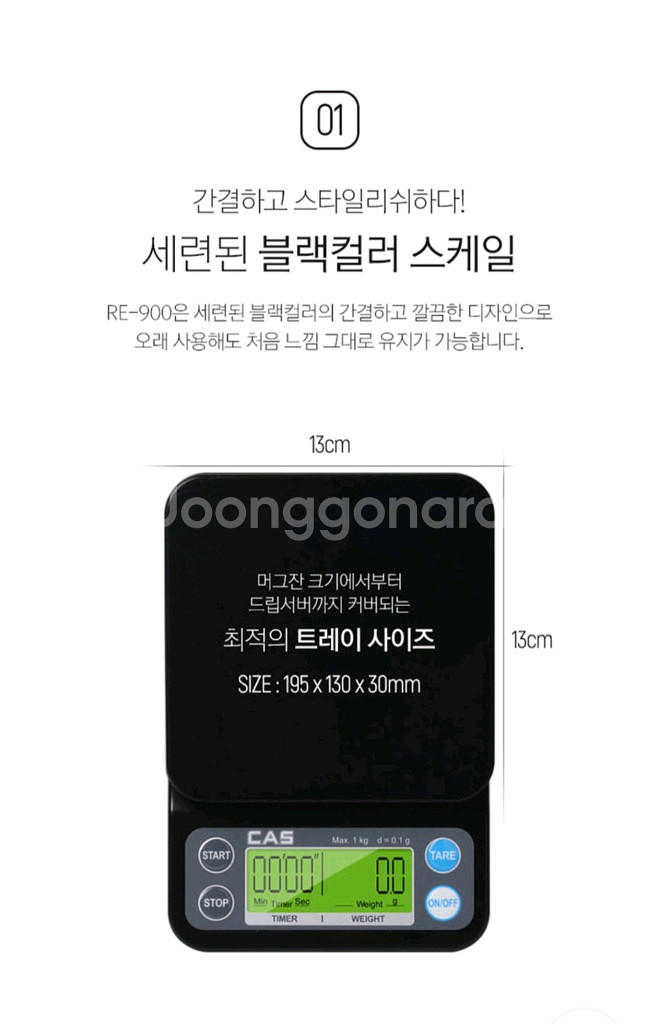 카스 커피저울 RE-900--6