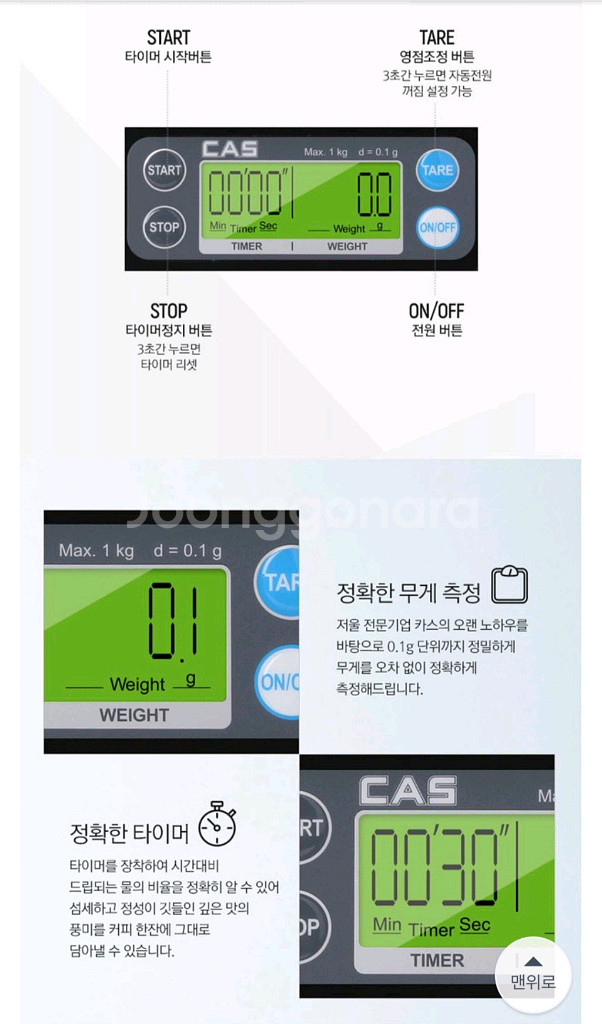 카스 커피저울 RE-900--2