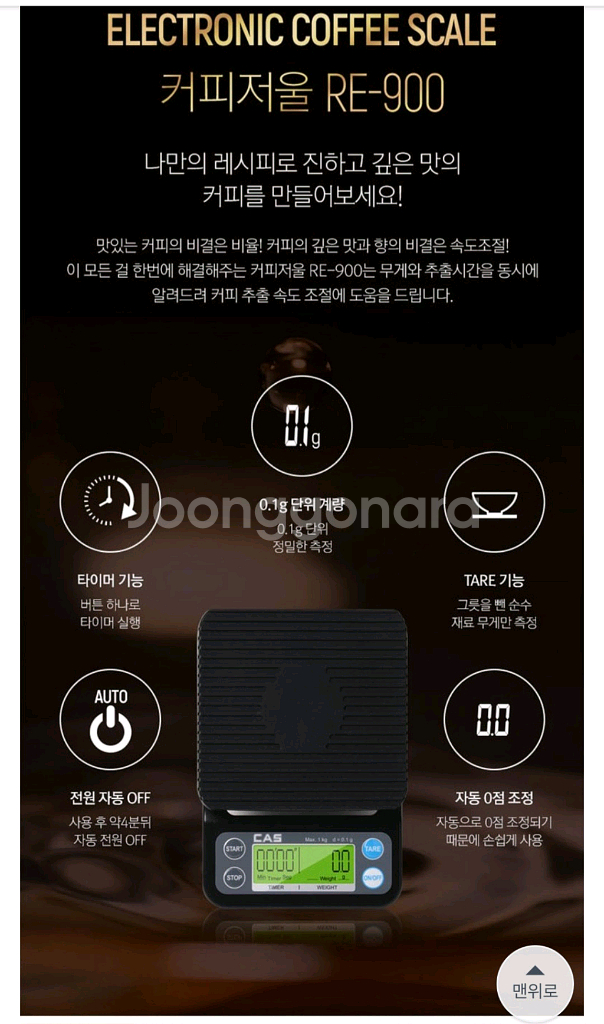 카스 커피저울 RE-900--4