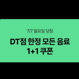스타벅스 모든음료1+1