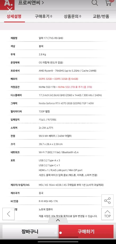 MSI 알파 17 게이밍 노트북 라이젠9 rtx4070--3