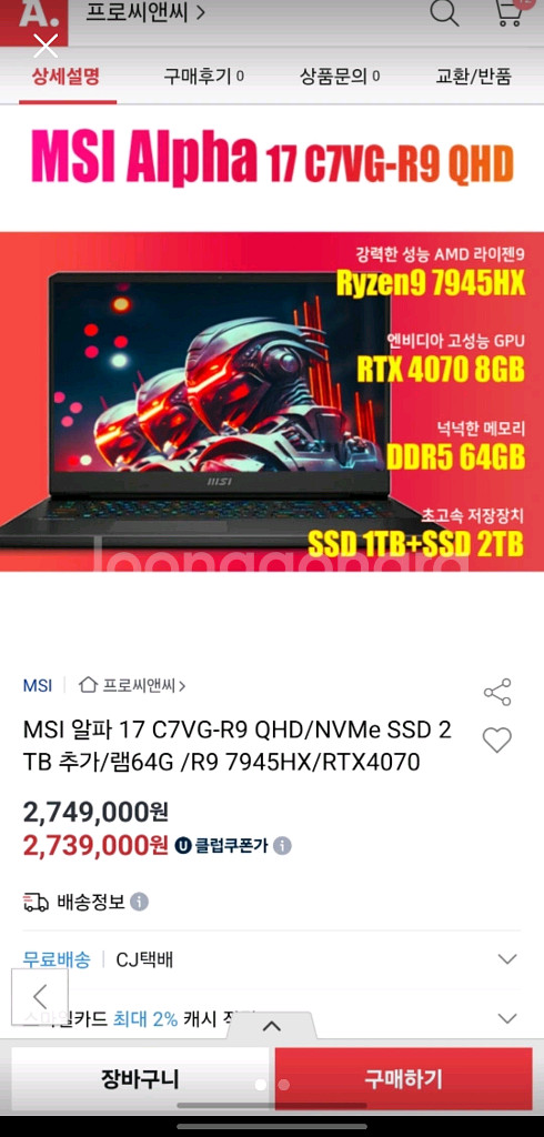 MSI 알파 17 게이밍 노트북 라이젠9 rtx4070--4