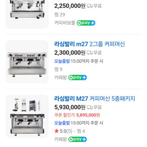 (부산)라심발리M27 커피머신 팝니다(신품)