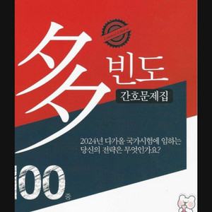 다번도 간호문제집