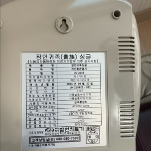잠언의료기 귀족싱글
