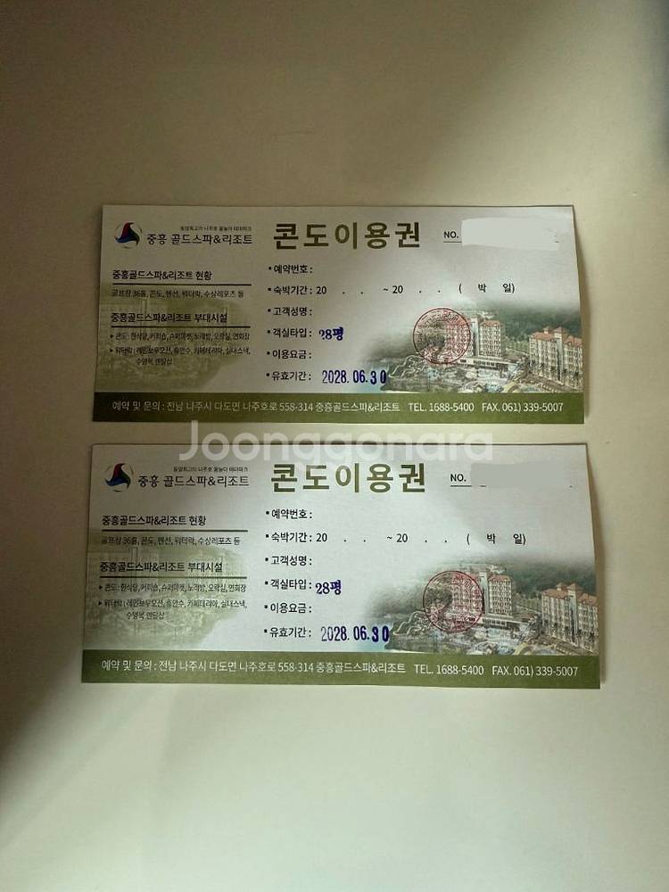 나주 중흥리조트 숙박권 2매 (*광주 인근)--0