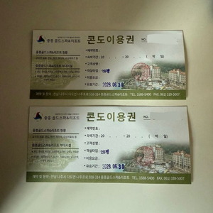 나주 중흥리조트 숙박권 2매 (*광주 인근)