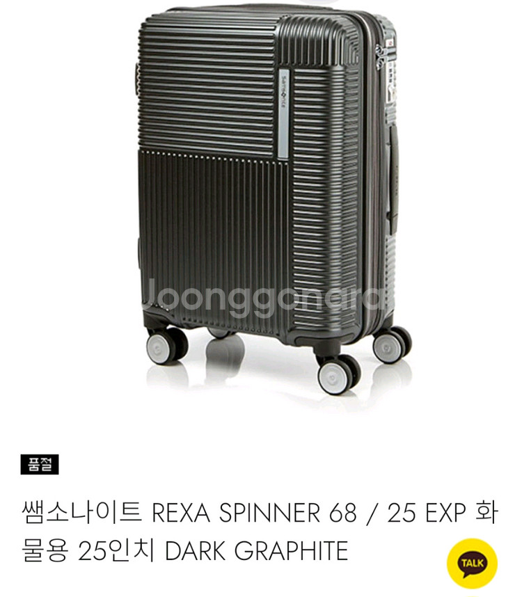 샘소나이트 Rexa 25인치 캐리어 새상품 팔아요.--0