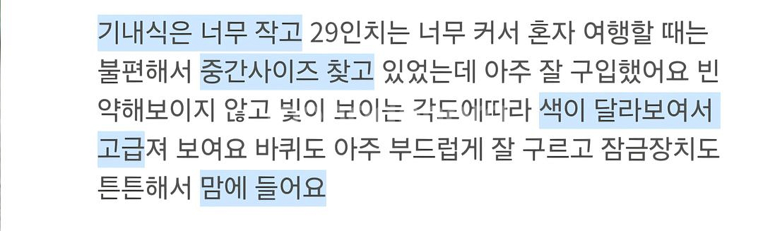 샘소나이트 Rexa 25인치 캐리어 새상품 팔아요.--4