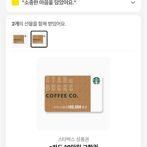 스타벅스 기프티콘 10만원권