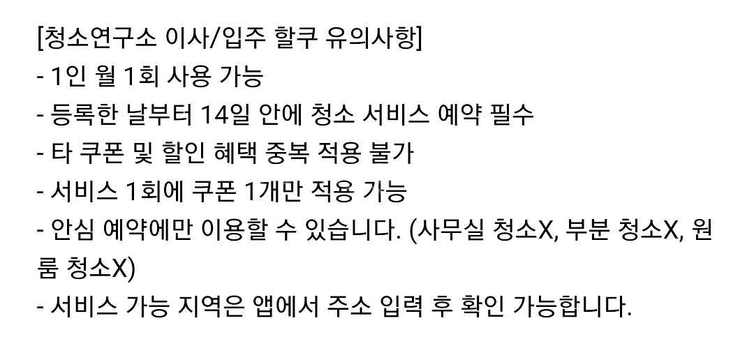 청소연구소 이사 입주 2만원 할인 쿠폰/국개대표 7천원--1