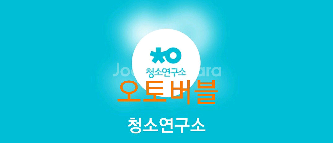 청소연구소 이사 입주 2만원 할인 쿠폰/국개대표 7천원--0