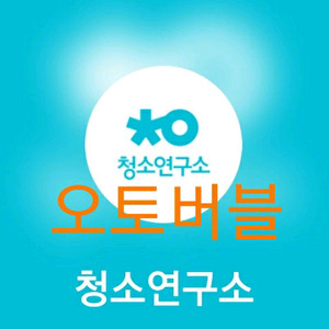 청소연구소 이사 입주 2만원 할인 쿠폰/국개대표 7천원