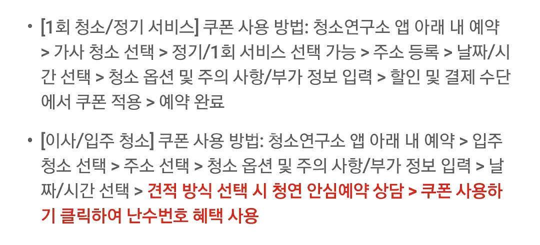 청소연구소 이사 입주 2만원 할인 쿠폰/국개대표 7천원--2
