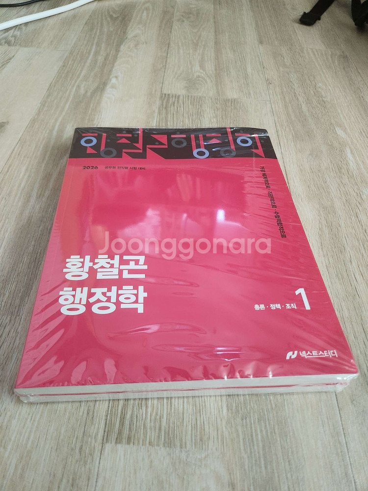 2026 황철곤 행정학 기본서--0