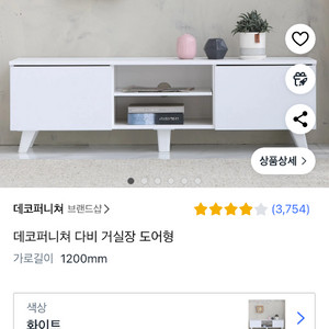 티비다이 거실장 1200mm