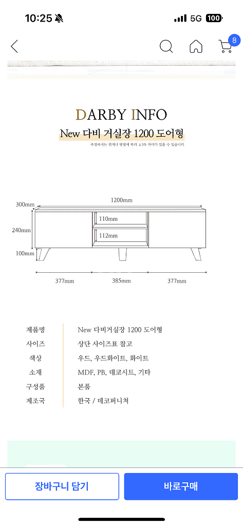 티비다이 거실장 1200mm--2