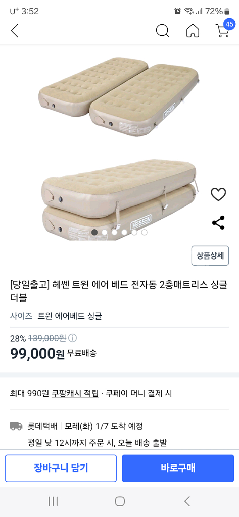 박스미개봉 새상품 자동충전 헤쎈 에어베드 싱글더블--0