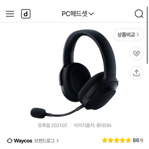 레이저 바라쿠다 x 무선 헤드셋