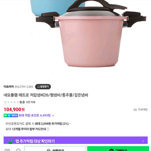 저압냄비