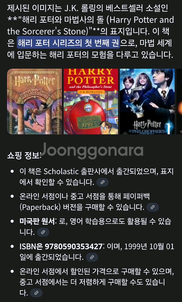 해리포터와 마법사의 돌 영어원서--1