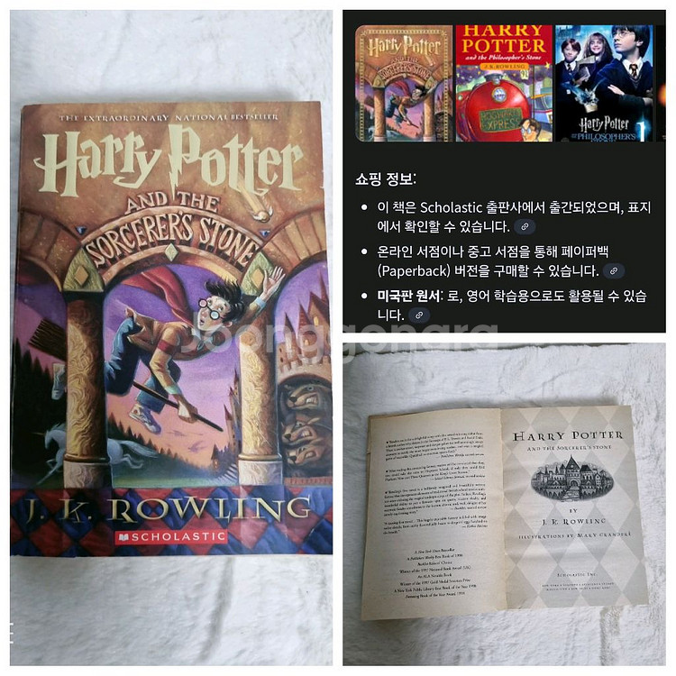해리포터와 마법사의 돌 영어원서--0