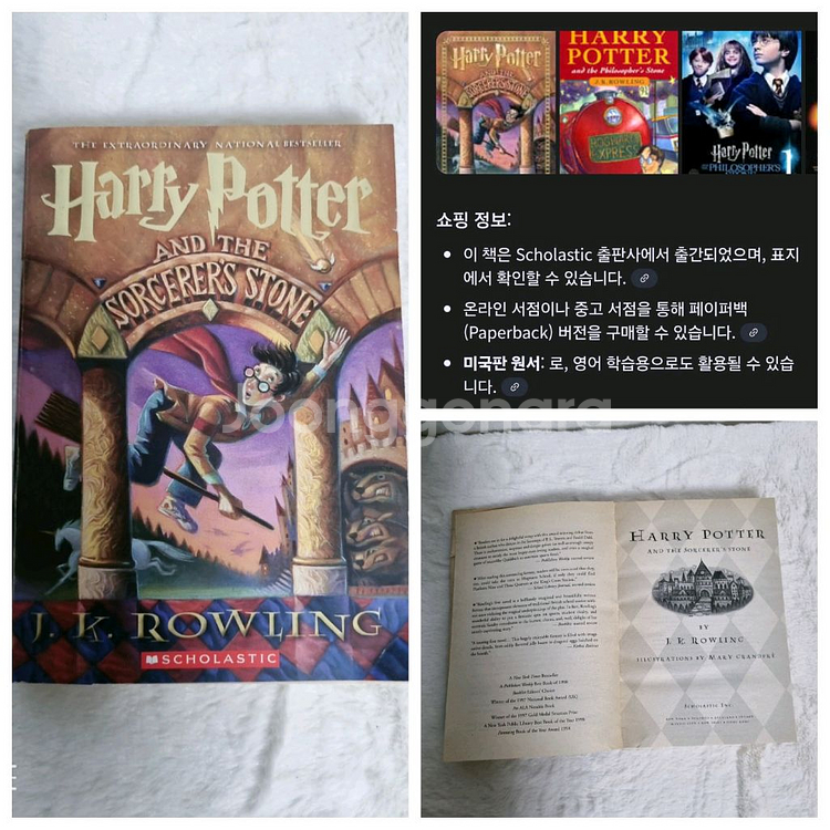해리포터와 마법사의 돌 영어원서--0