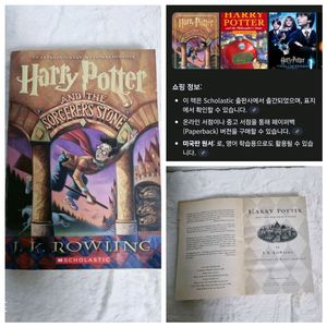 해리포터와 마법사의 돌 영어원서