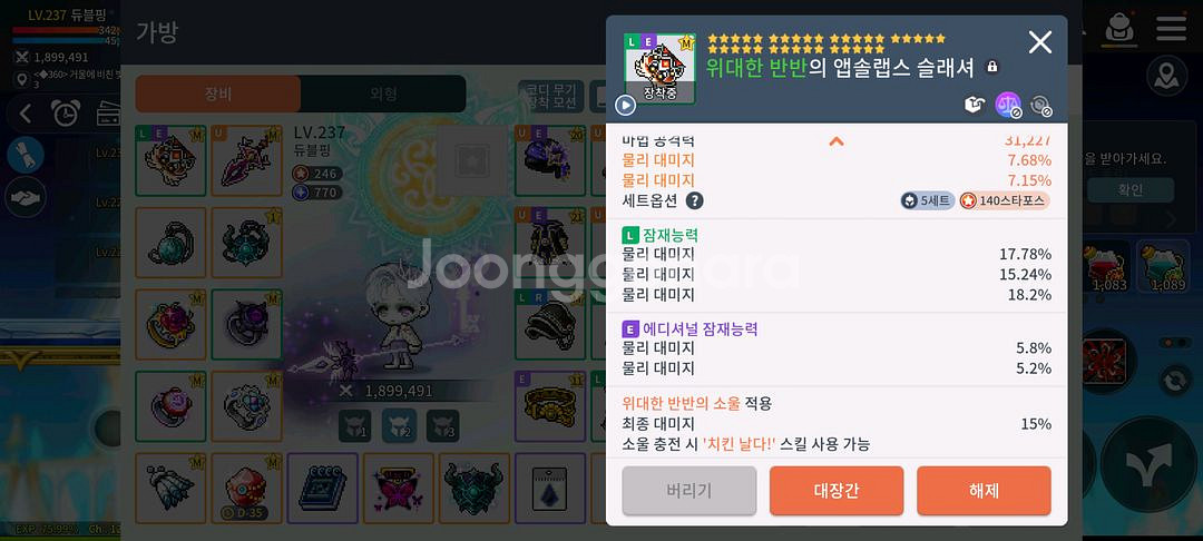 메이플스토리m 아케인섭 238랩 듀블 넥슨계팔아여--2