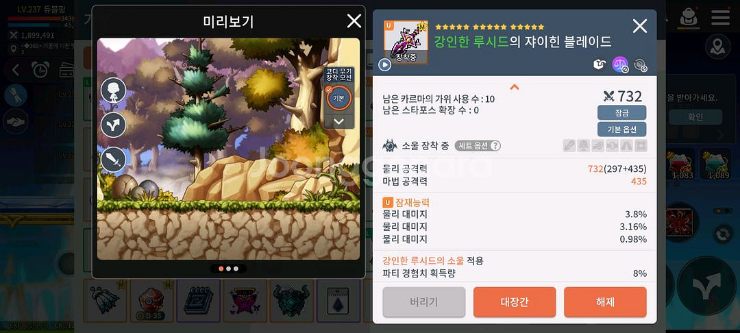 메이플스토리m 아케인섭 238랩 듀블 넥슨계팔아여--3