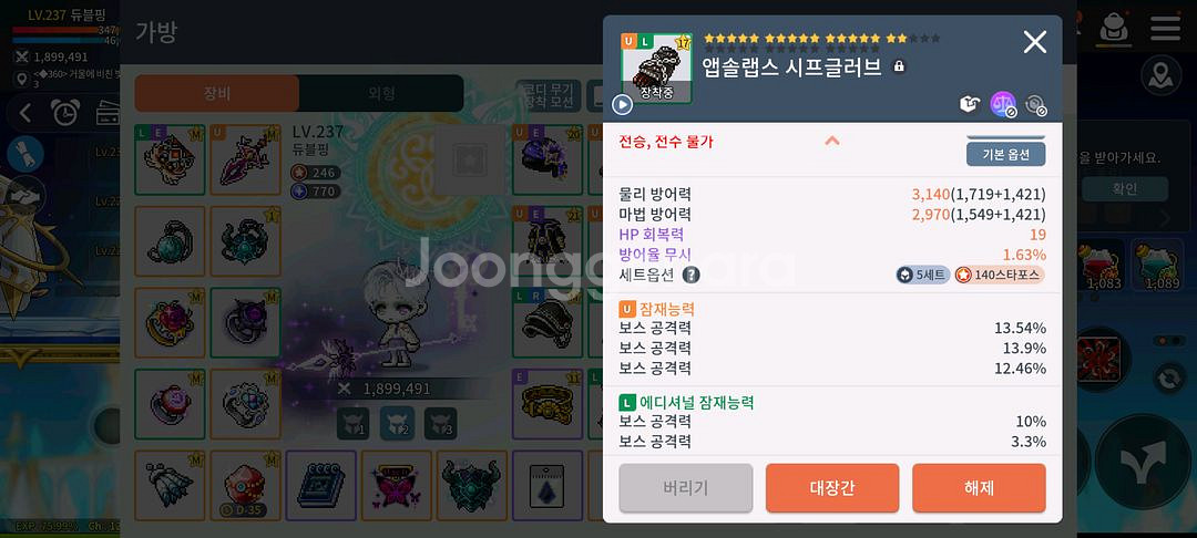 메이플스토리m 아케인섭 238랩 듀블 넥슨계팔아여--6