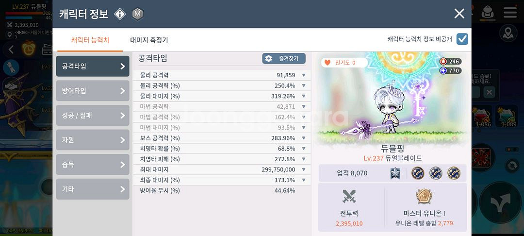 메이플스토리m 아케인섭 238랩 듀블 넥슨계팔아여--1