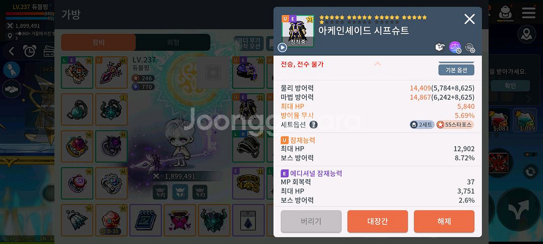 메이플스토리m 아케인섭 238랩 듀블 넥슨계팔아여--5