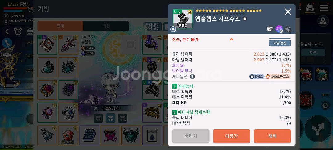 메이플스토리m 아케인섭 238랩 듀블 넥슨계팔아여--7