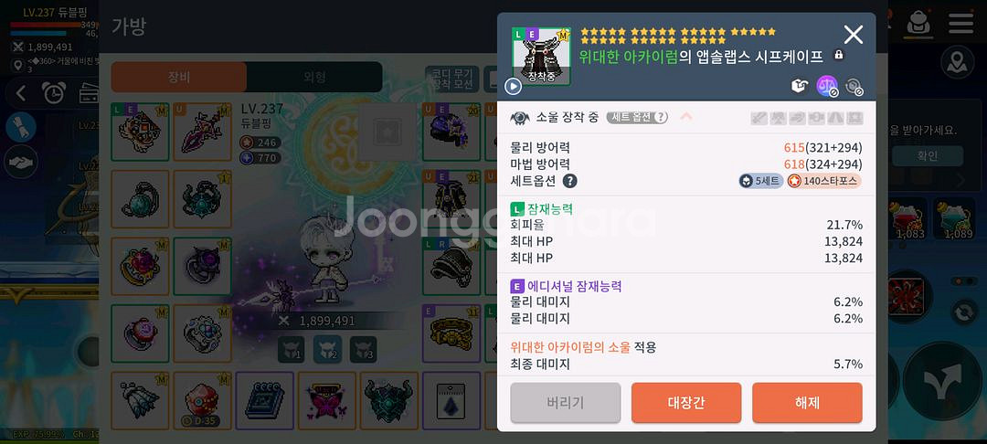메이플스토리m 아케인섭 238랩 듀블 넥슨계팔아여--8