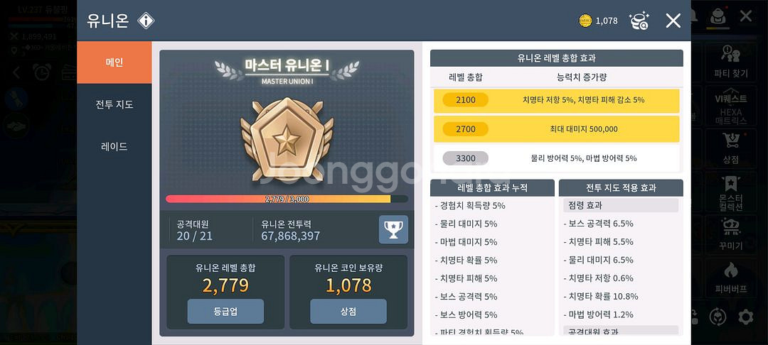 메이플스토리m 아케인섭 238랩 듀블 넥슨계팔아여--9