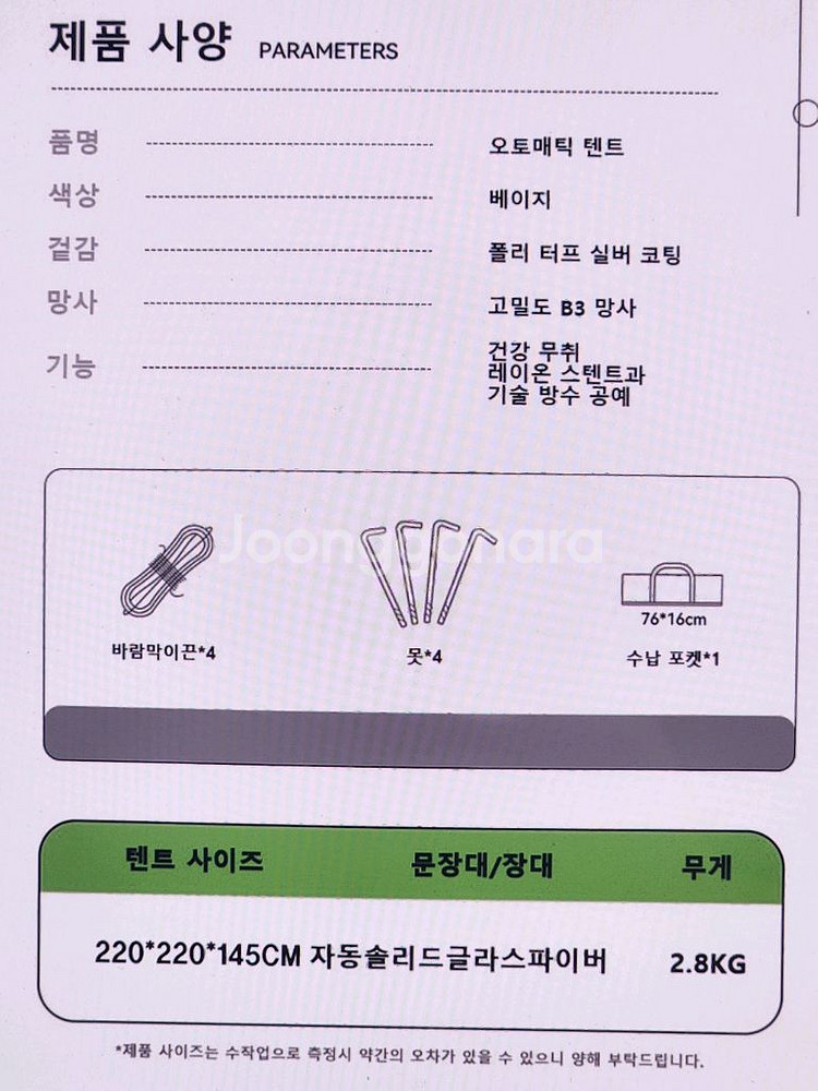 편리한!! 원터치 텐트 방수코팅 3~4인용 (거의 새상--2