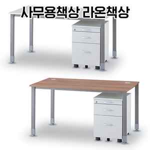 [신품]라온책상 사무용책상 강남전시장 사무용가구