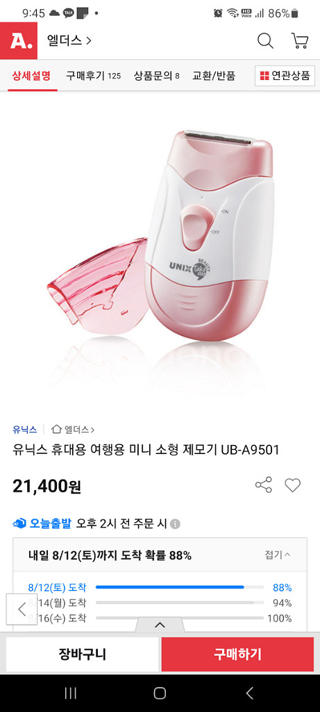 새상품 유닉스 미니 제모기--2