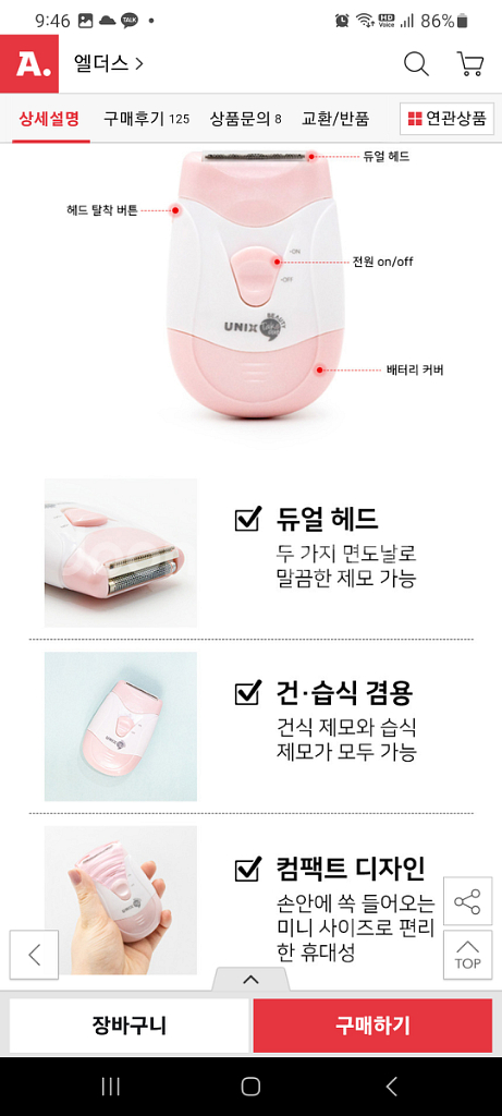 새상품 유닉스 미니 제모기--4