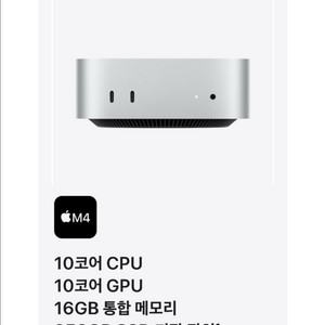 맥미니 m4 기본형 구매합니다!