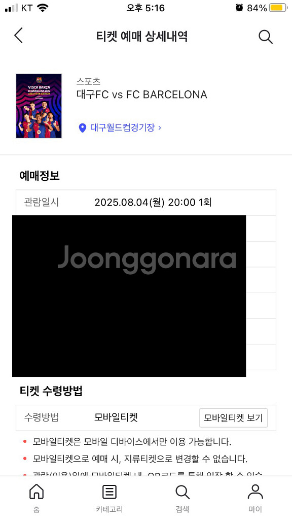 대구 fc vs 바르셀로나 3등석A 양도합니다--0
