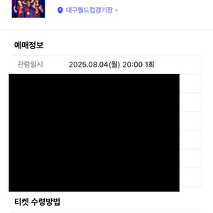 대구 fc vs 바르셀로나 3등석A 양도합니다