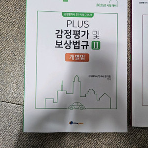 공대호 감정평가 및 보상법규 2025년 대비