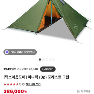 럭스아웃도어 티피텐트 3,4인용 이미지