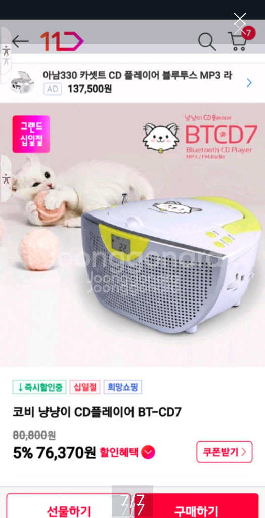 코비 냥냥이 포터블 시디,라디오,블루투스 플레이어 B--4