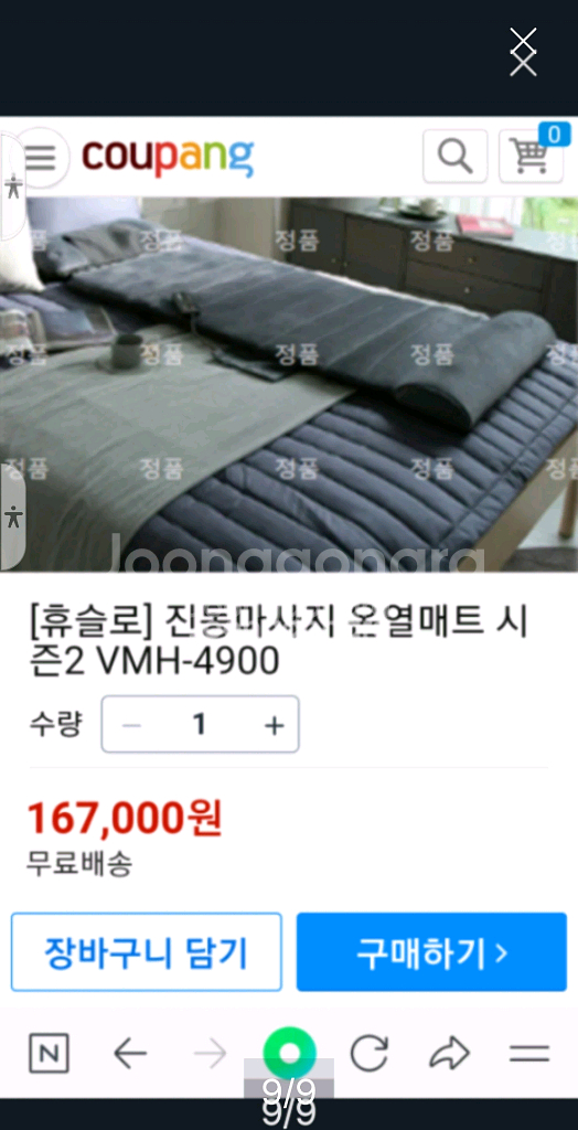 휴슬로 온열 진동 전신 마사지기 VMH-4900 판매합--5