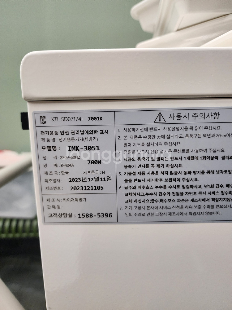 [거의 새제품] 카이저 제빙기 IMK-3051 팝니다--2