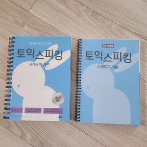 시계토끼 기본 토익스피킹 새상품