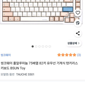 Thinkway TAUCHES S501 키보드 새상품